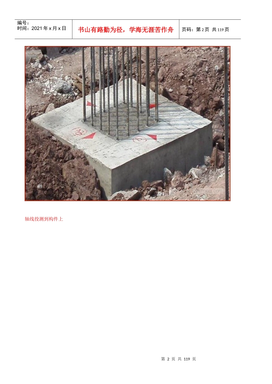 建筑工程主体结构质量创优施工做法图片集_secret_第2页