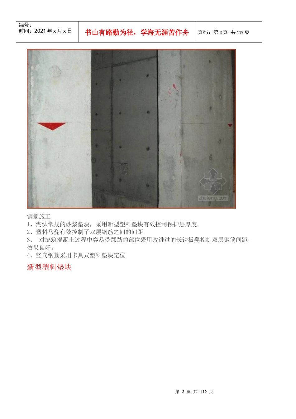 建筑工程主体结构质量创优施工做法图片集_secret_第3页