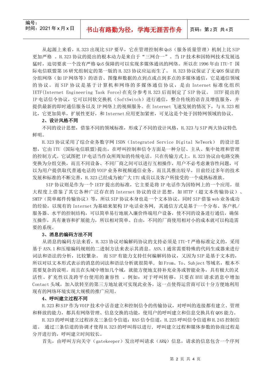 多媒体通信协议分析_第2页