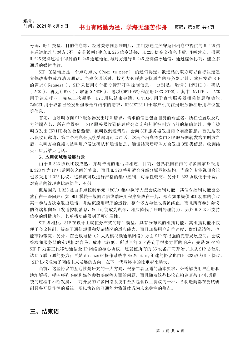 多媒体通信协议分析_第3页