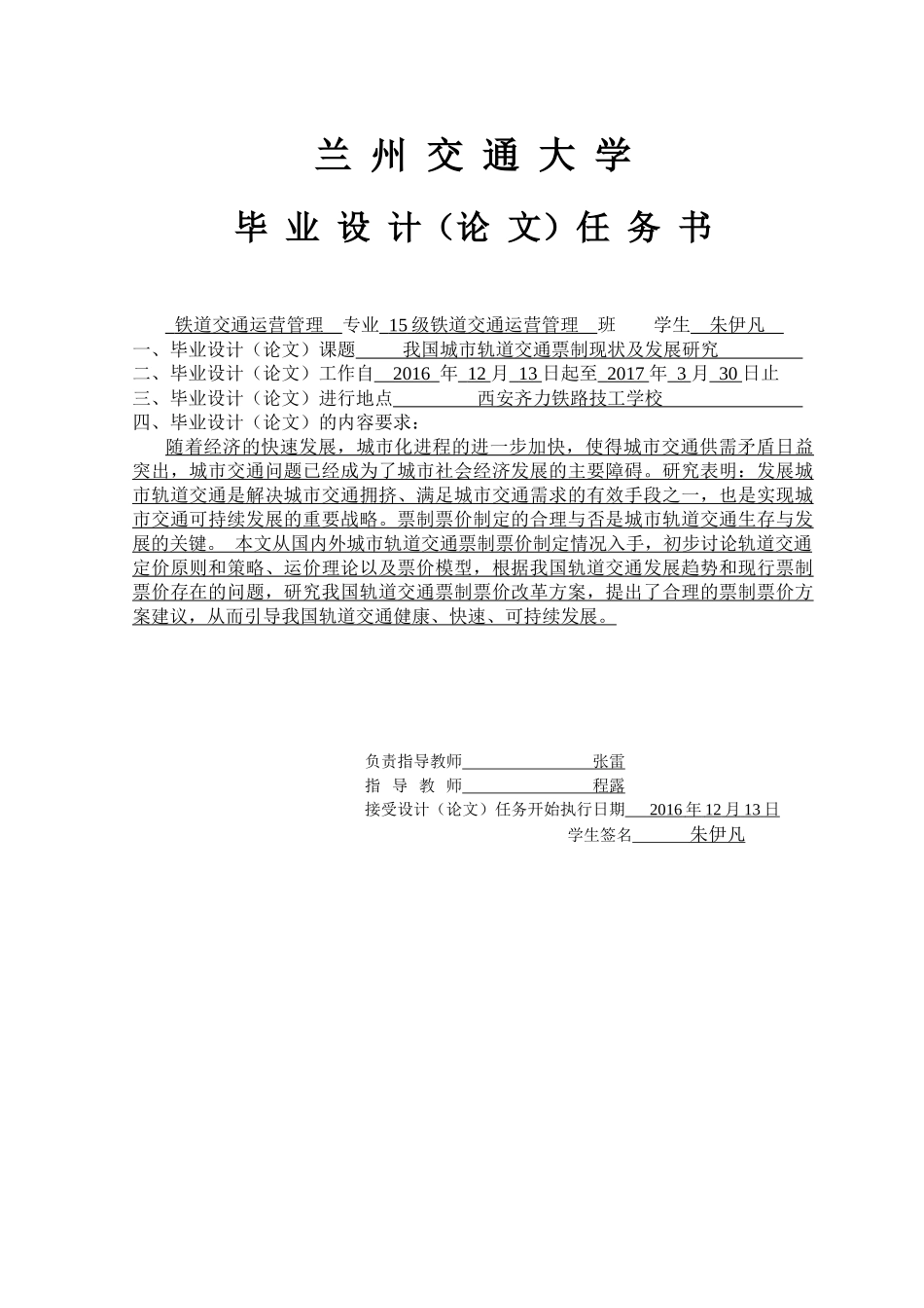 我国城市轨道交通票制现状及发展研究分析_第2页
