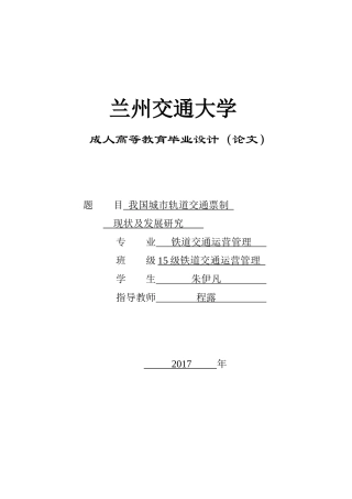我国城市轨道交通票制现状及发展研究分析