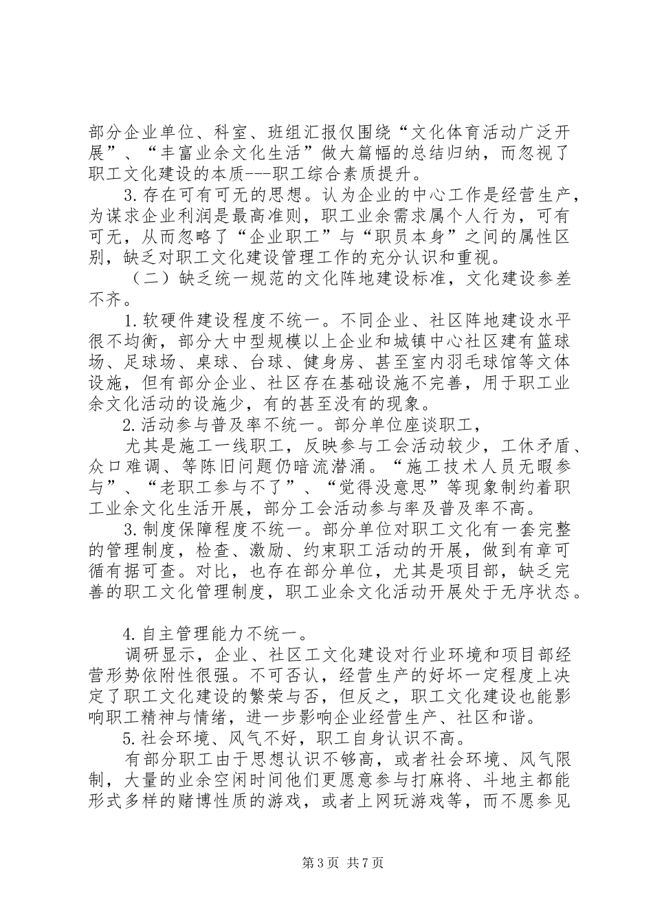 关于职工文化建设的调研报告_第3页