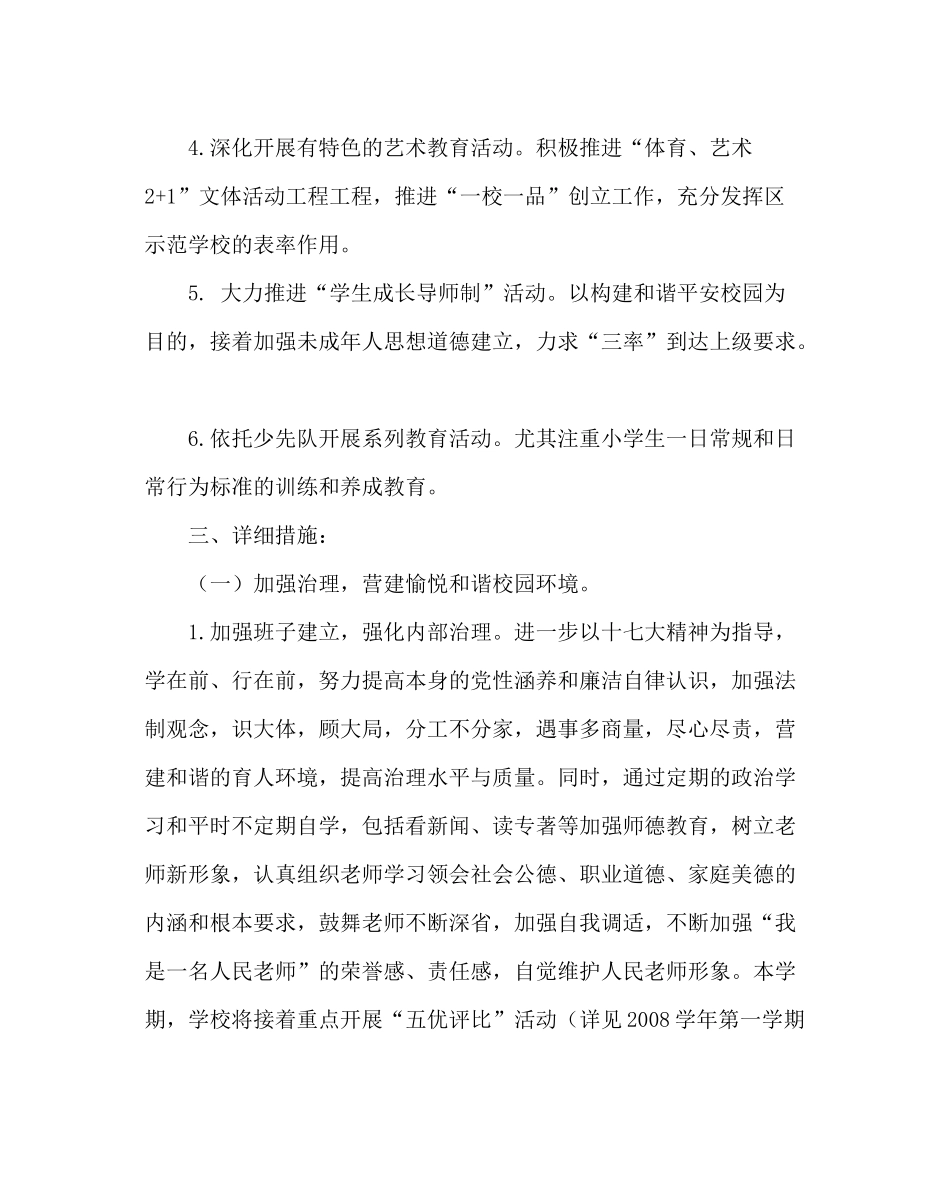 教导处范文小学教育教学工作计划三_第2页