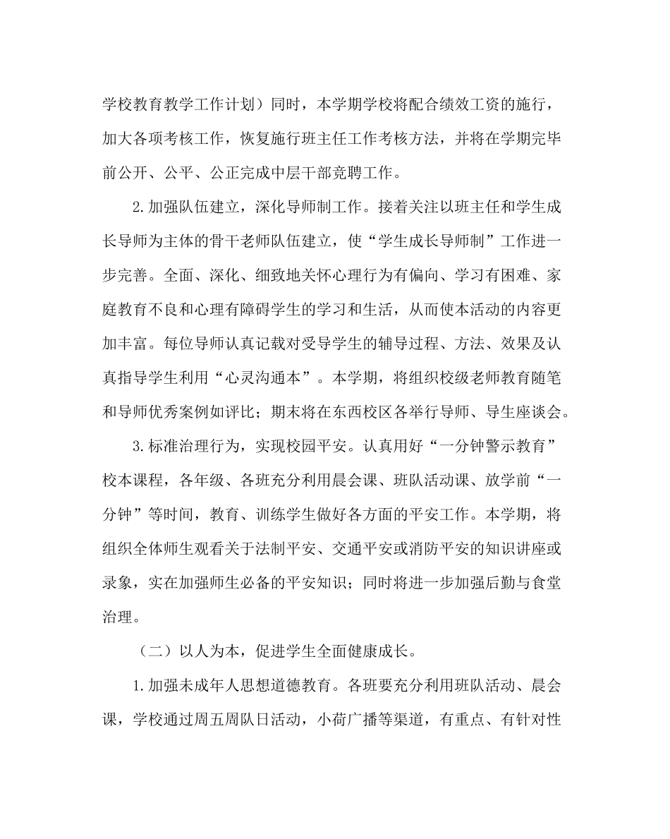 教导处范文小学教育教学工作计划三_第3页