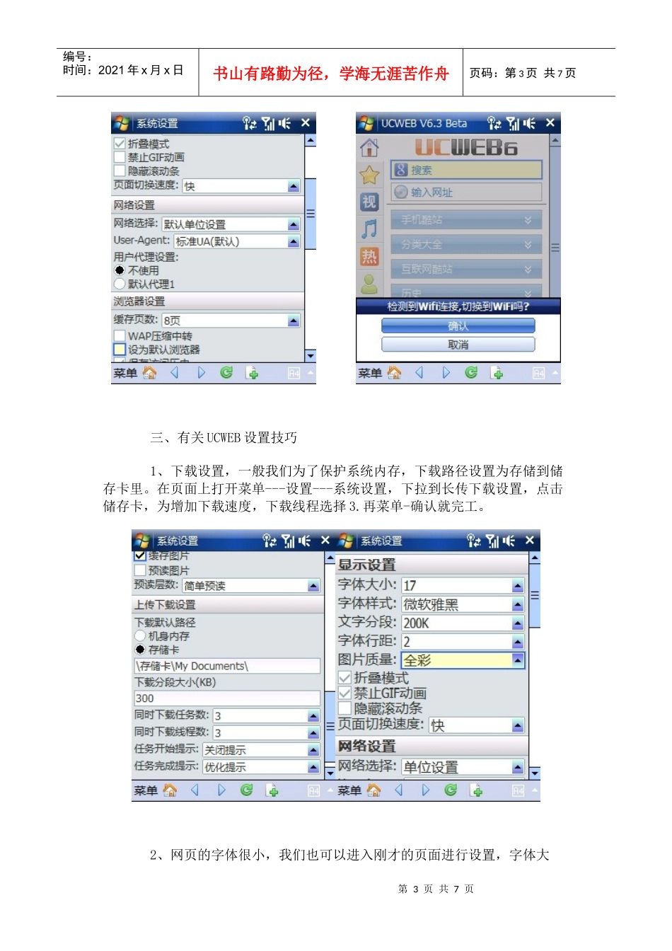 如何给水货多普达T2223设置WIFI使用UCWEB和QQ上网_第3页