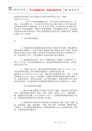 如何给水货多普达T2223设置WIFI使用UCWEB和QQ上网