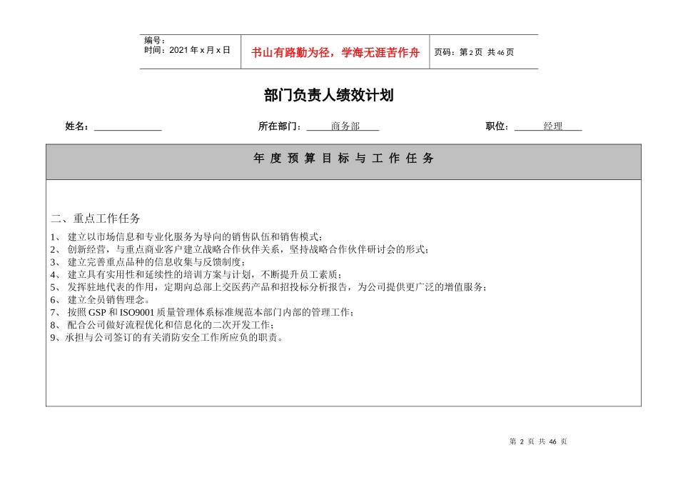 实例国药集团药业股份有限公司-业务执行层绩效计划书（很全面）（40_第2页