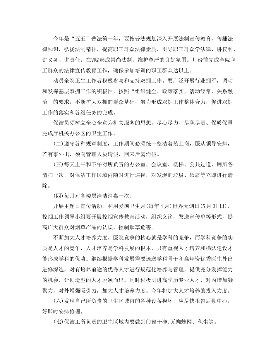 医院保洁工作计划范例 _第2页
