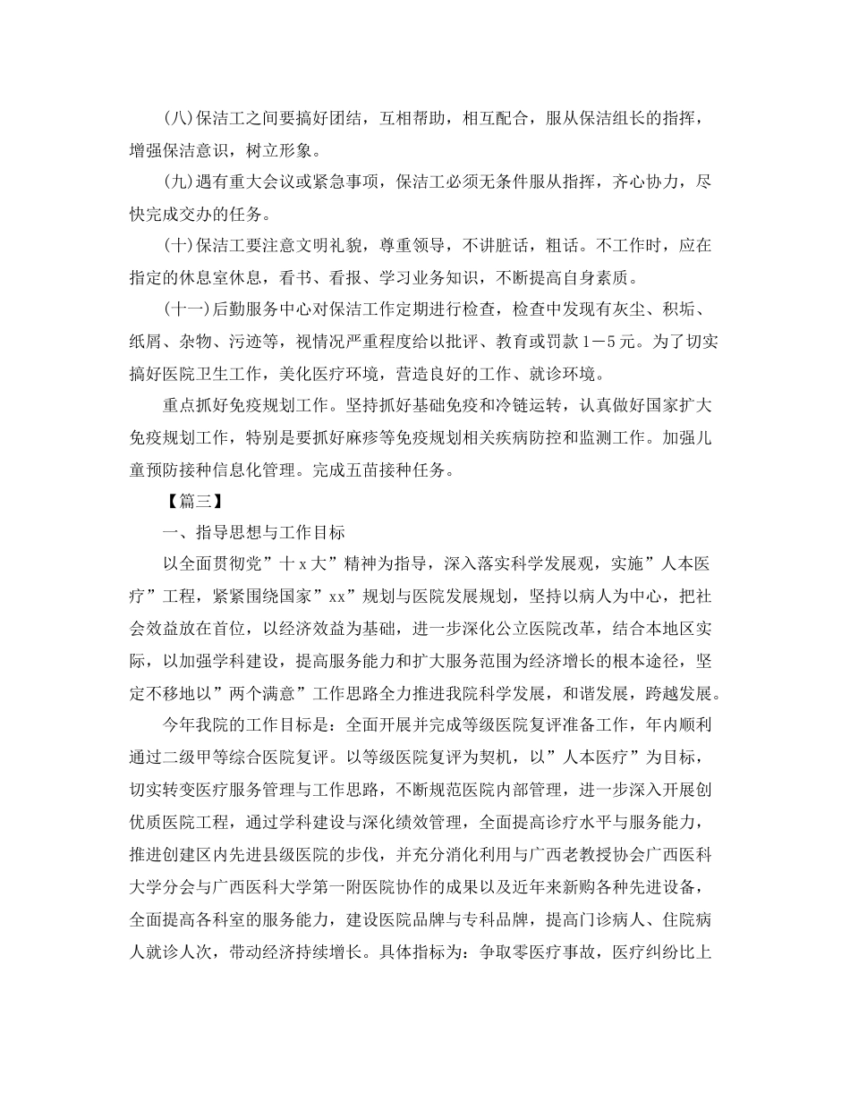 医院保洁工作计划范例 _第3页