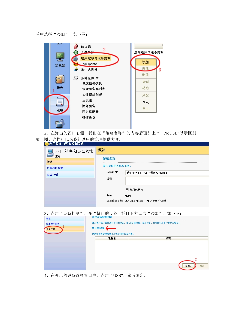 使用Symantec1106禁止客户端USB设备的配置方法_第2页