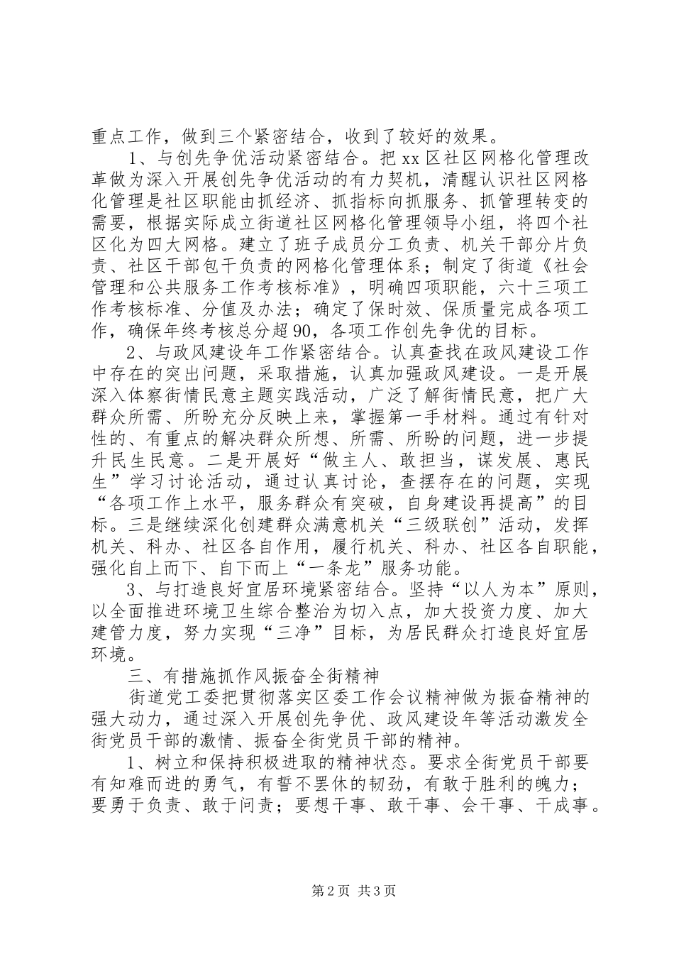 街工委贯彻区委工作会议精神汇报材料_第2页
