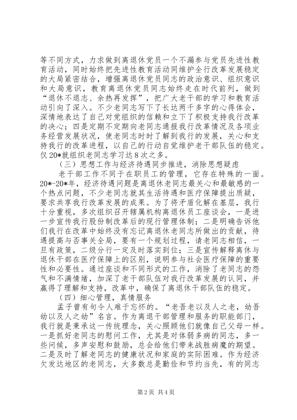 离退休干部管理及服务调研报告_第2页