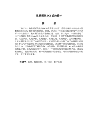 数据采集PCB板的设计