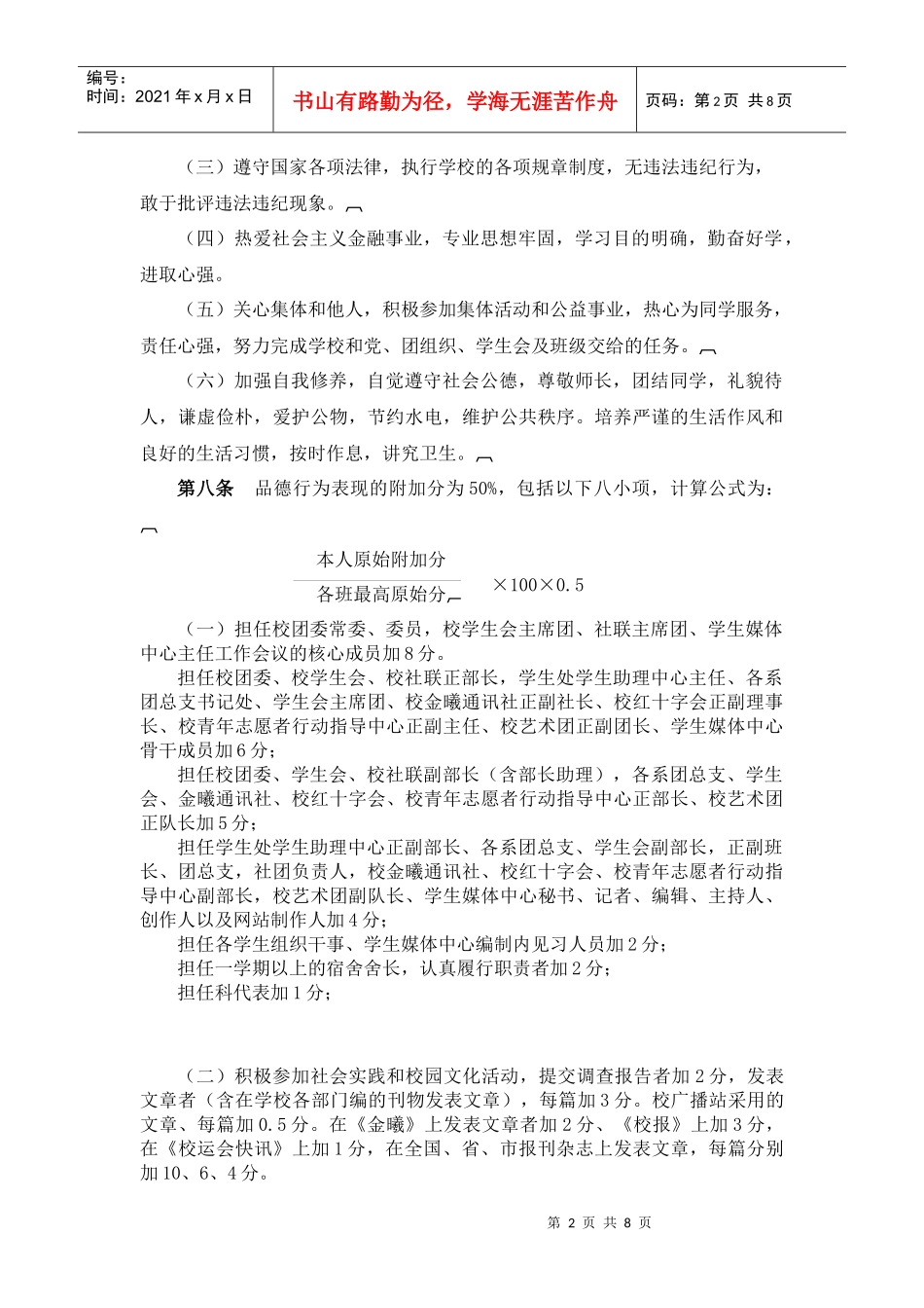 广东金融学院学生综合测评条例_第2页