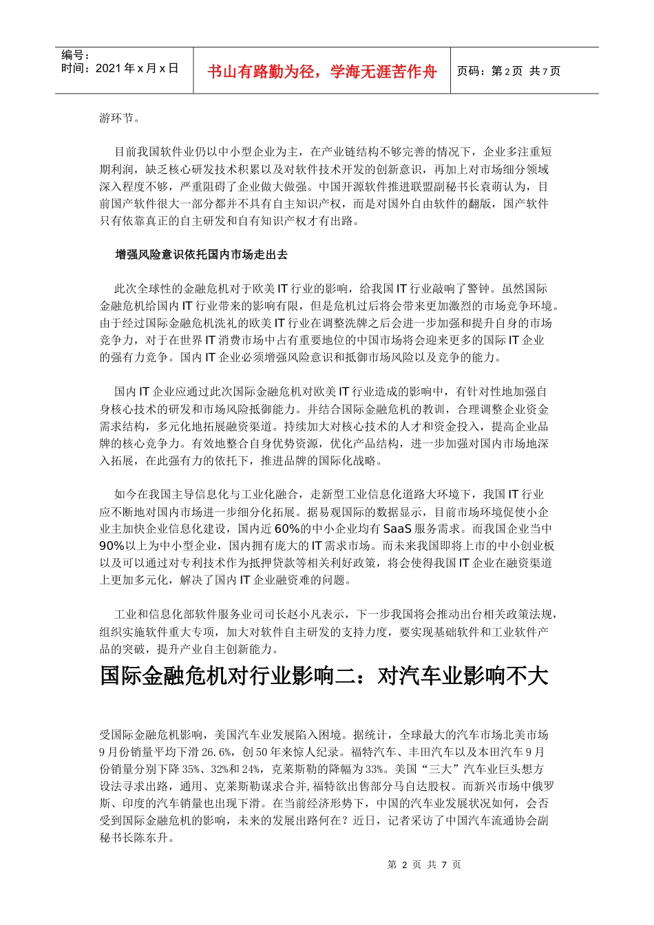 国际金融危机对行业影响一_第2页