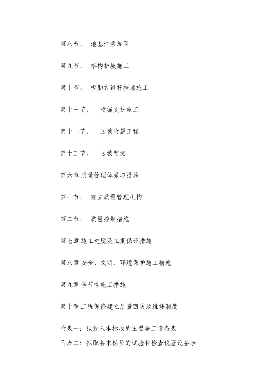 卷烟厂施工组织设计_第2页