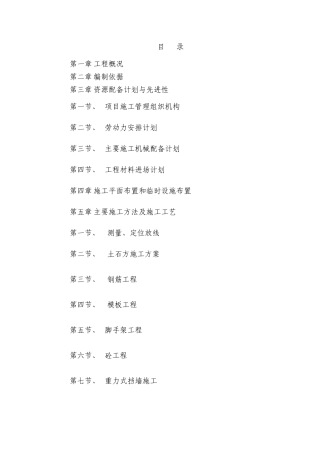 卷烟厂施工组织设计