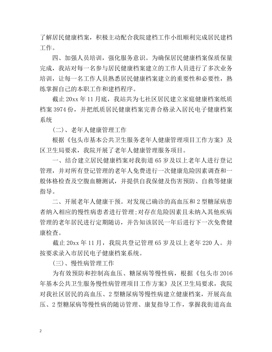 度公共卫生服务工作总结 _第2页