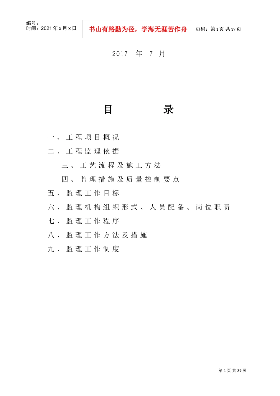 塑胶运动场工程监理实施细则(DOC43页)_第2页