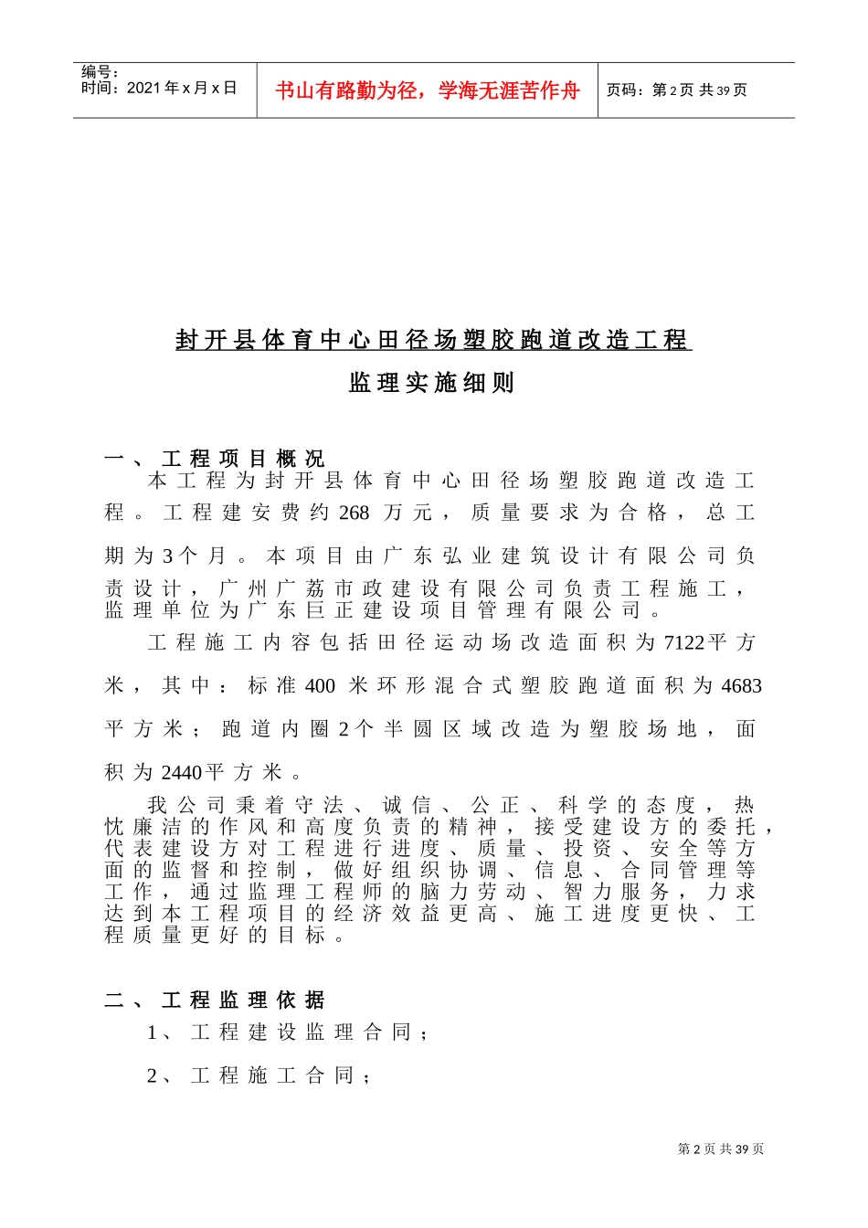 塑胶运动场工程监理实施细则(DOC43页)_第3页