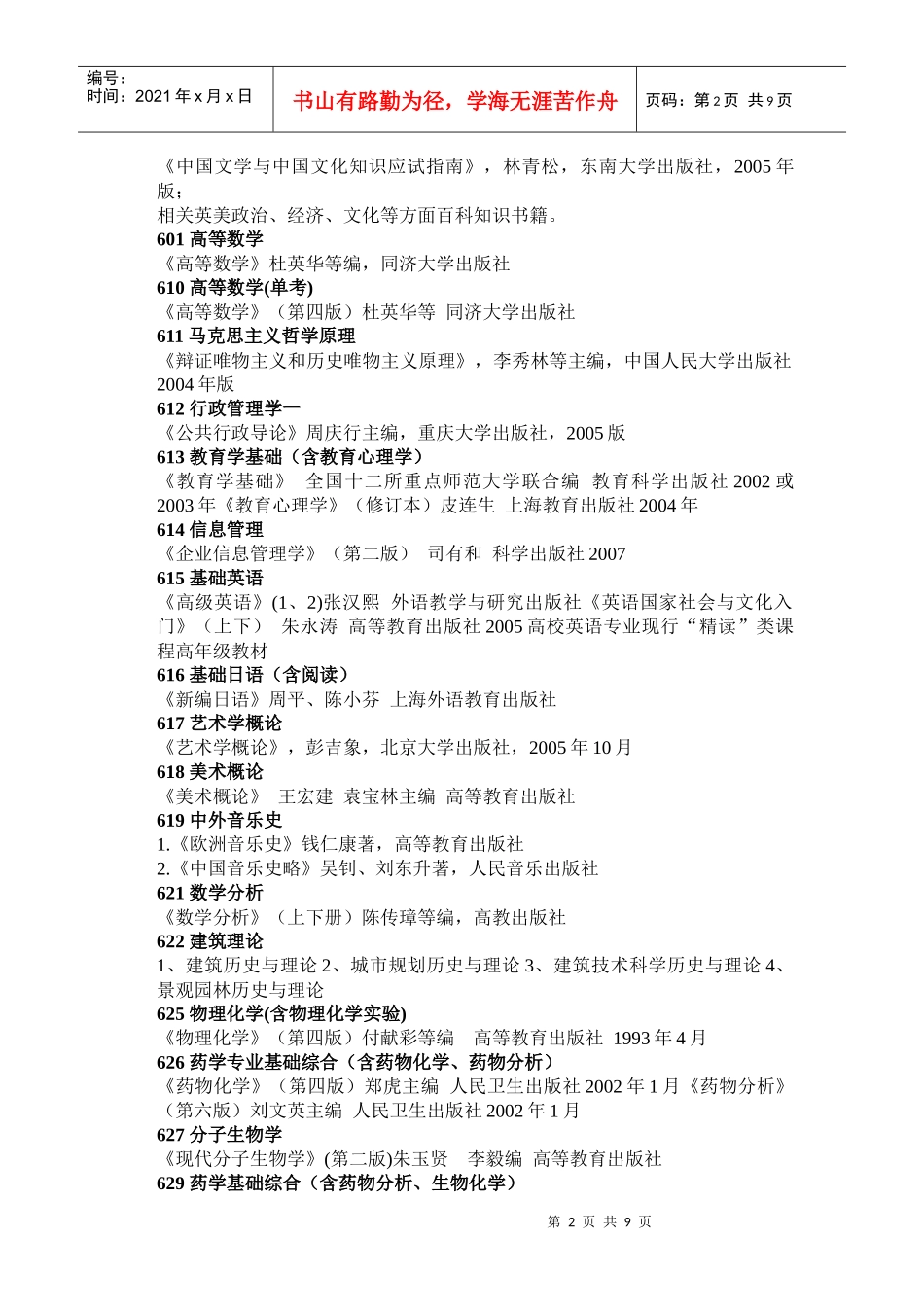 参考书北科大研究生采矿_第2页