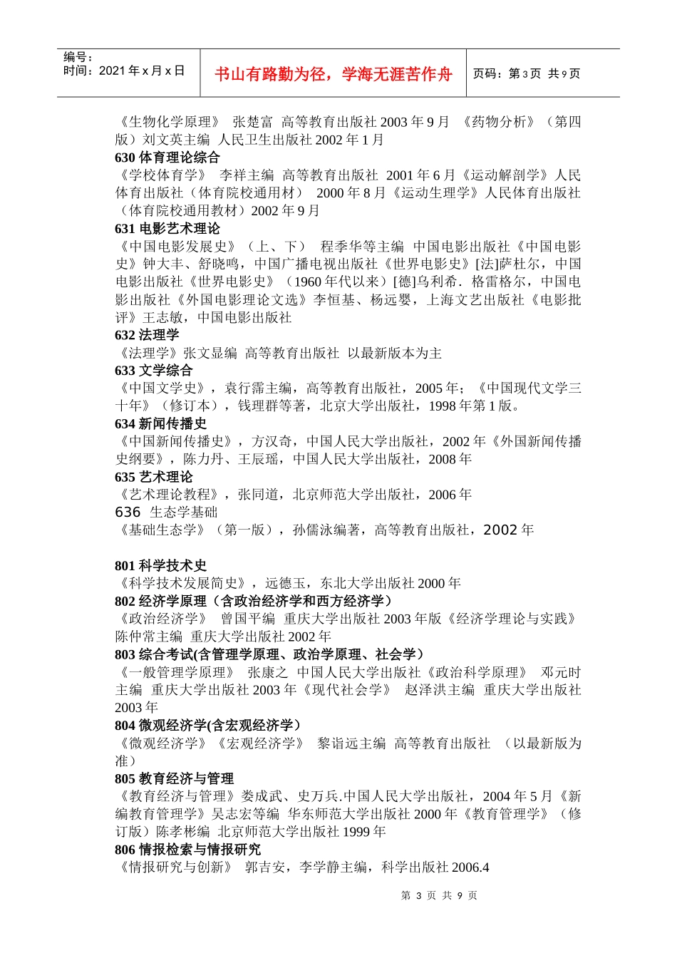 参考书北科大研究生采矿_第3页