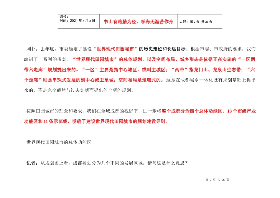 成都建设世界现代田园城市概念总体规划_第2页