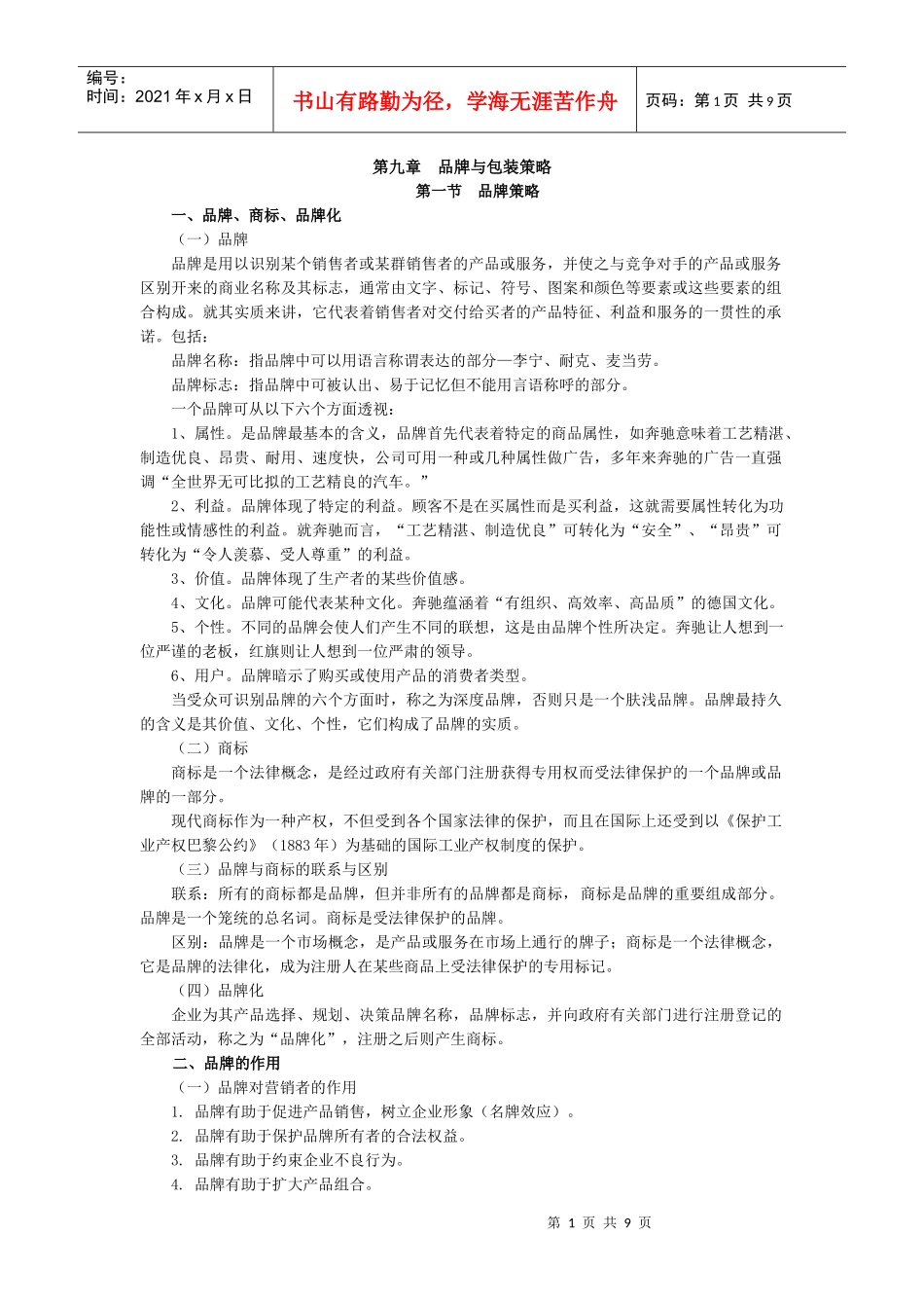 品牌与包装策略_第1页