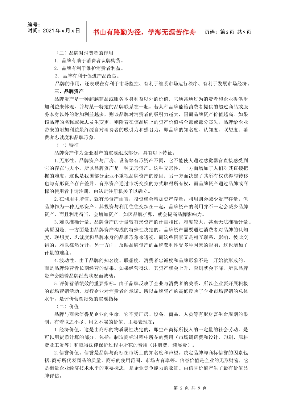 品牌与包装策略_第2页