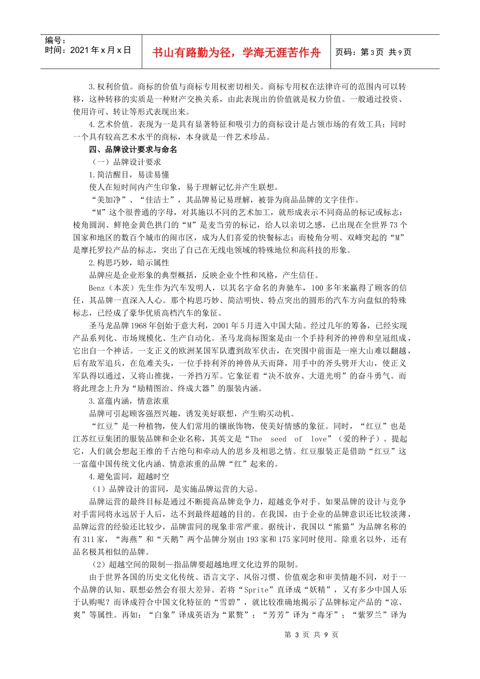 品牌与包装策略_第3页