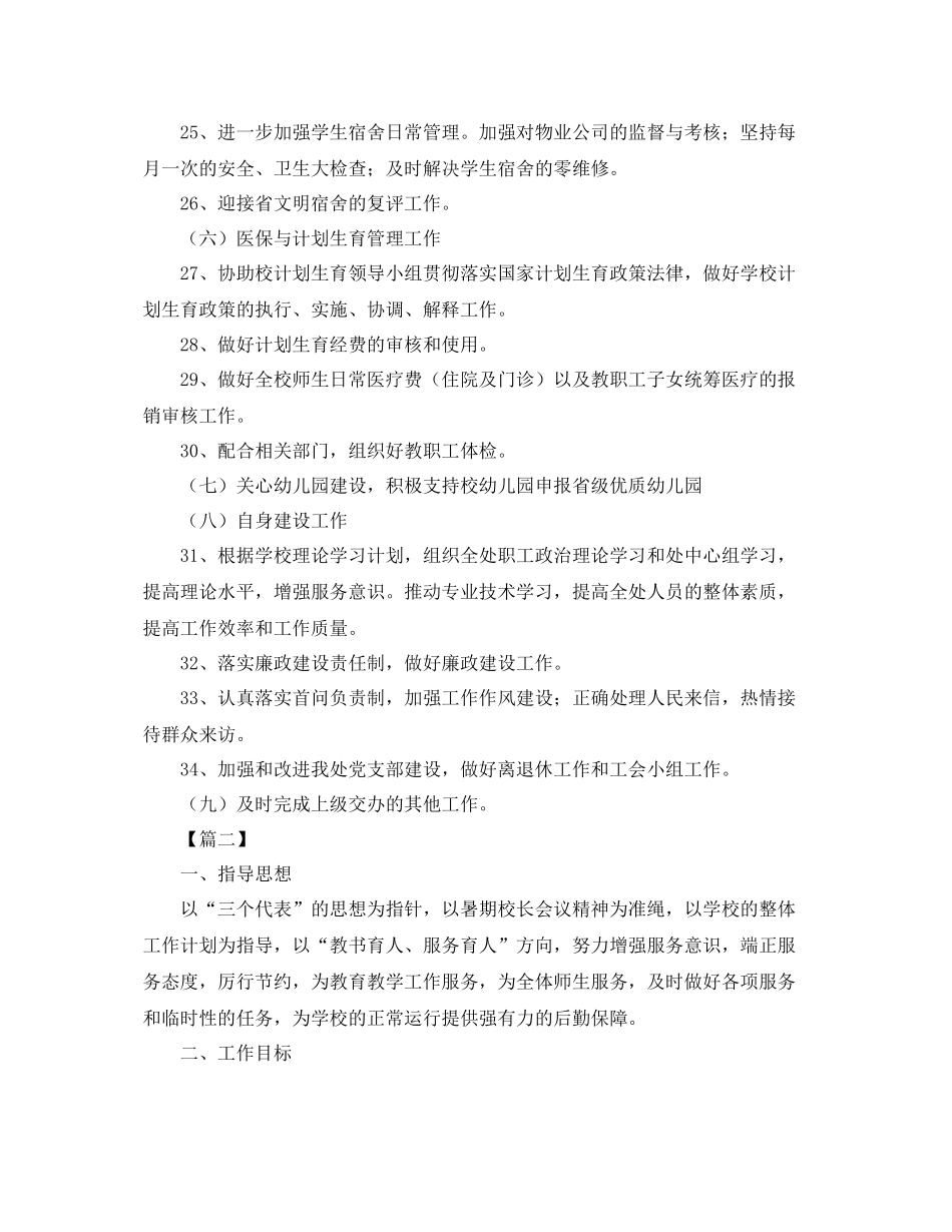 后勤服务处工作计划 _第3页