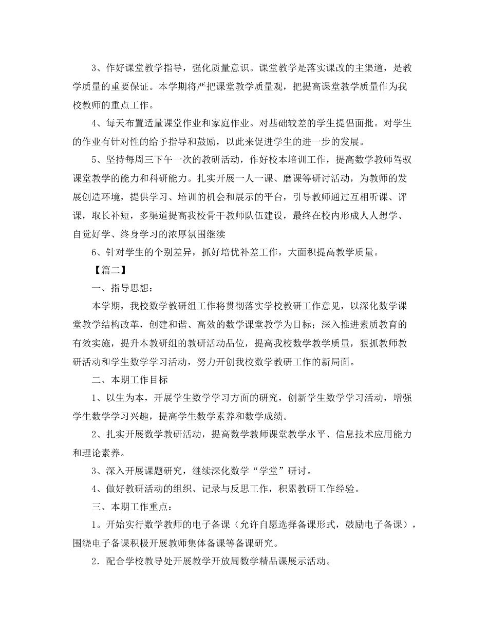 小学数学教研组工作计划【四篇】 _第2页