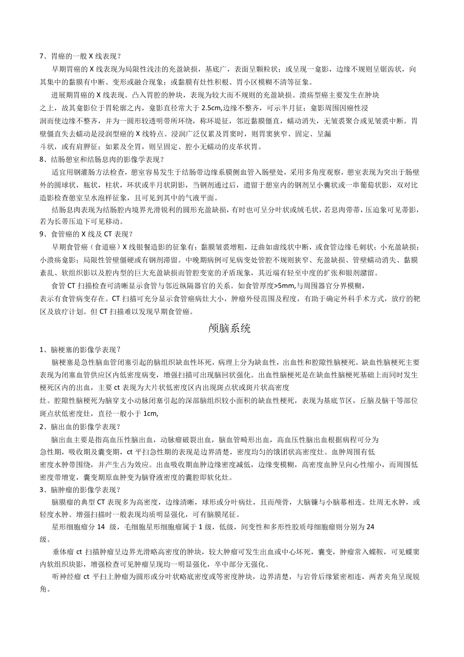 医学影像学面试考题_第3页
