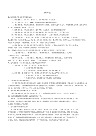 医学影像学面试考题