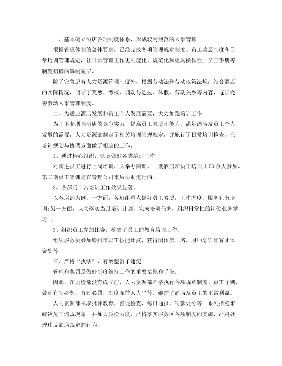 酒店行政部门年度工作计划 _第3页