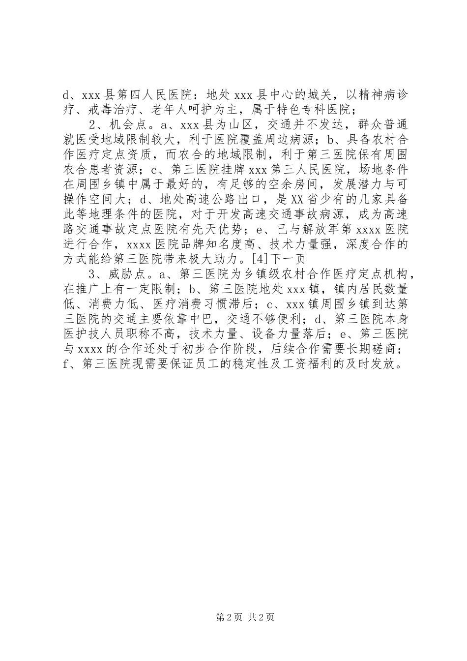 某县第三人民医院整体托管项目合作可行性分析报告_第2页