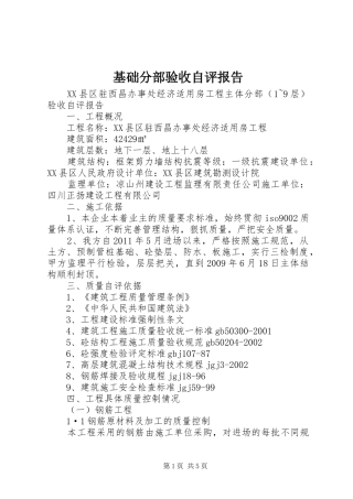 基础分部验收自评报告