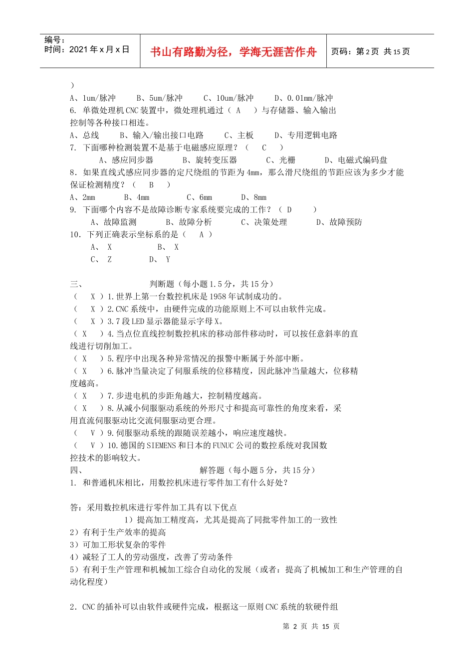 数控原理与系统试题及答案_第2页