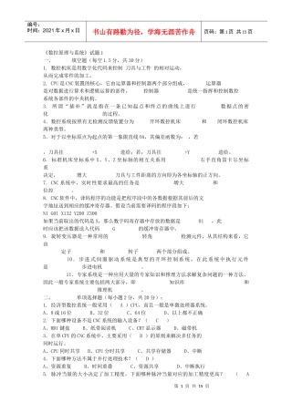 数控原理与系统试题及答案