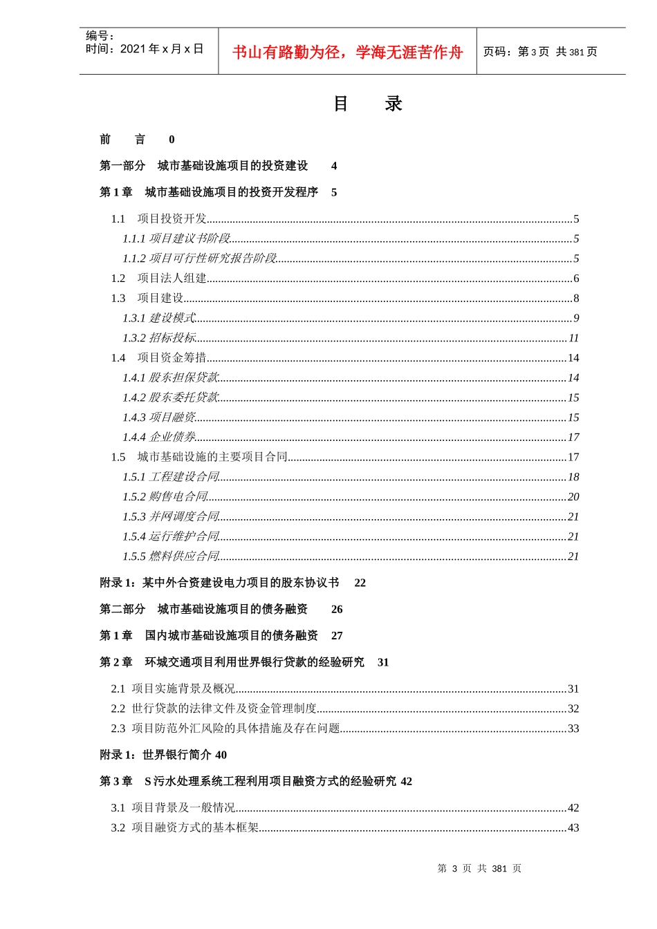 房地产投资经济管理实务_第3页