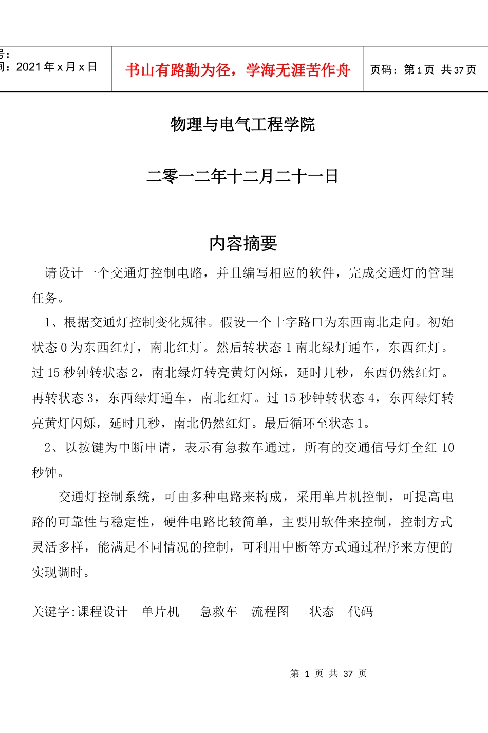 单片机__急救车优先通过交通灯课程设计_第2页