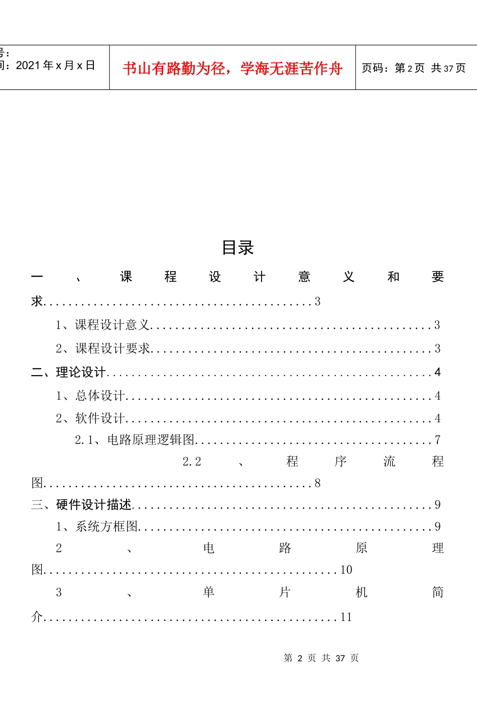 单片机__急救车优先通过交通灯课程设计_第3页