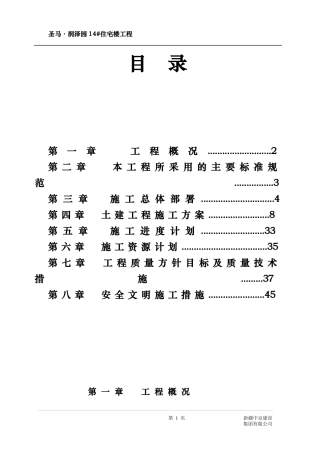 小高层住宅楼施工方案