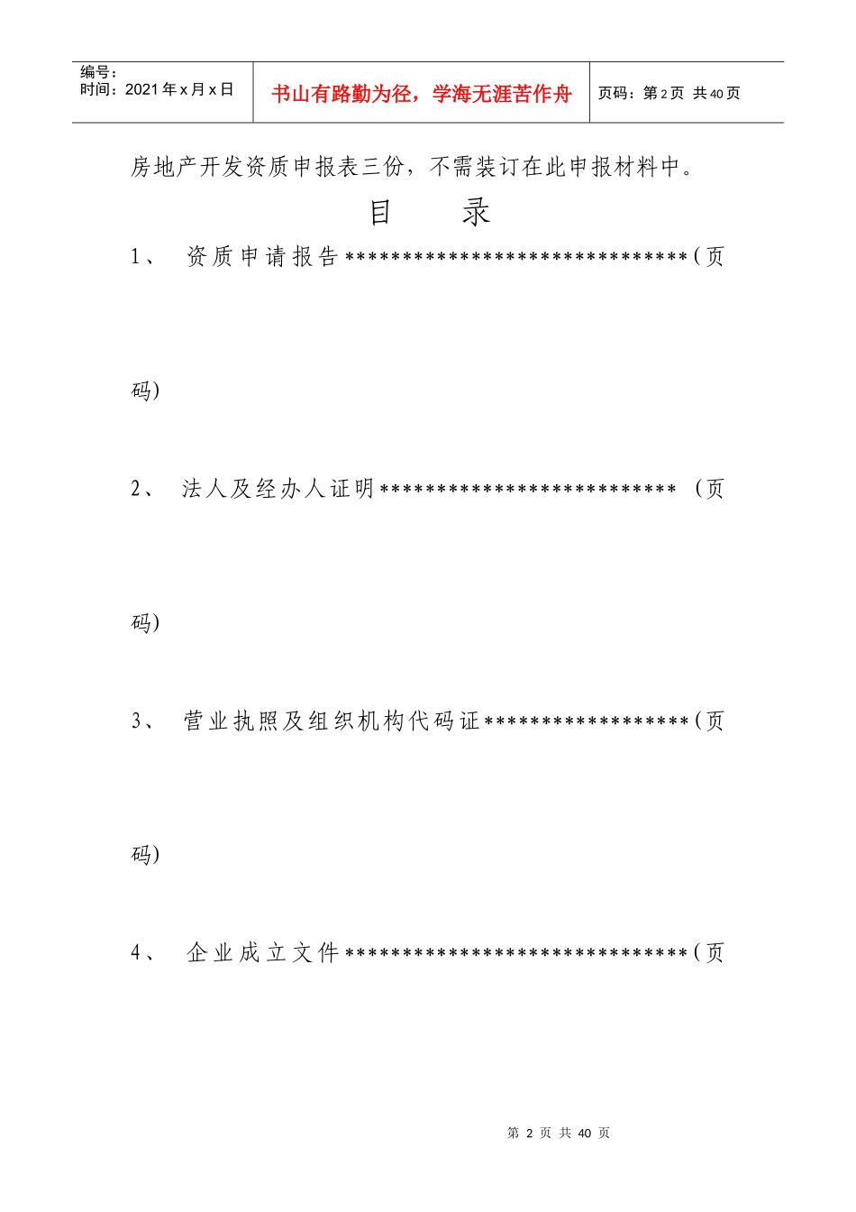 房地产开发资质申请_第2页