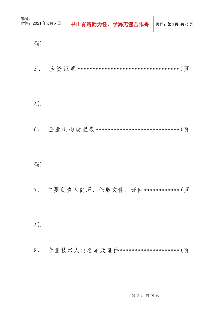 房地产开发资质申请_第3页
