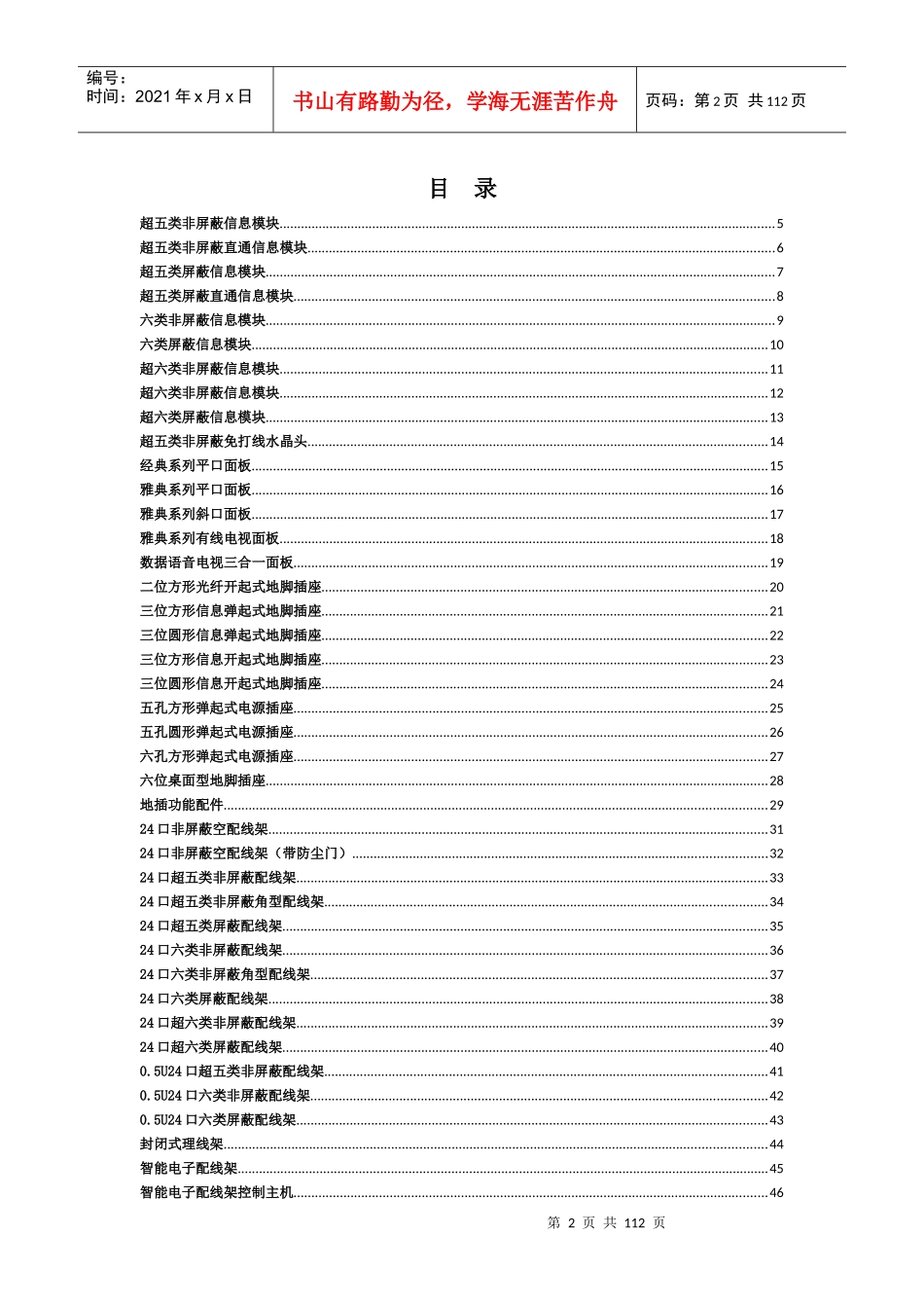 天诚通信-铜产品_第1页