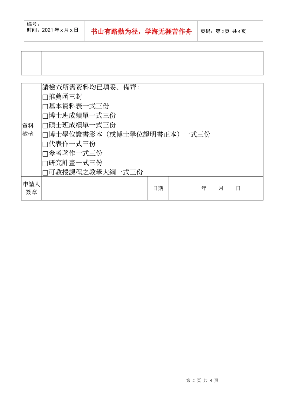 国立台湾大学生物产业传播暨发展学系甄聘教师基本资料..._第2页