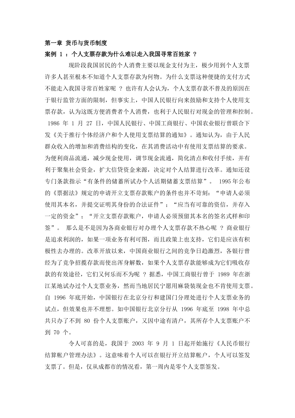 银行笔试资料1_第1页