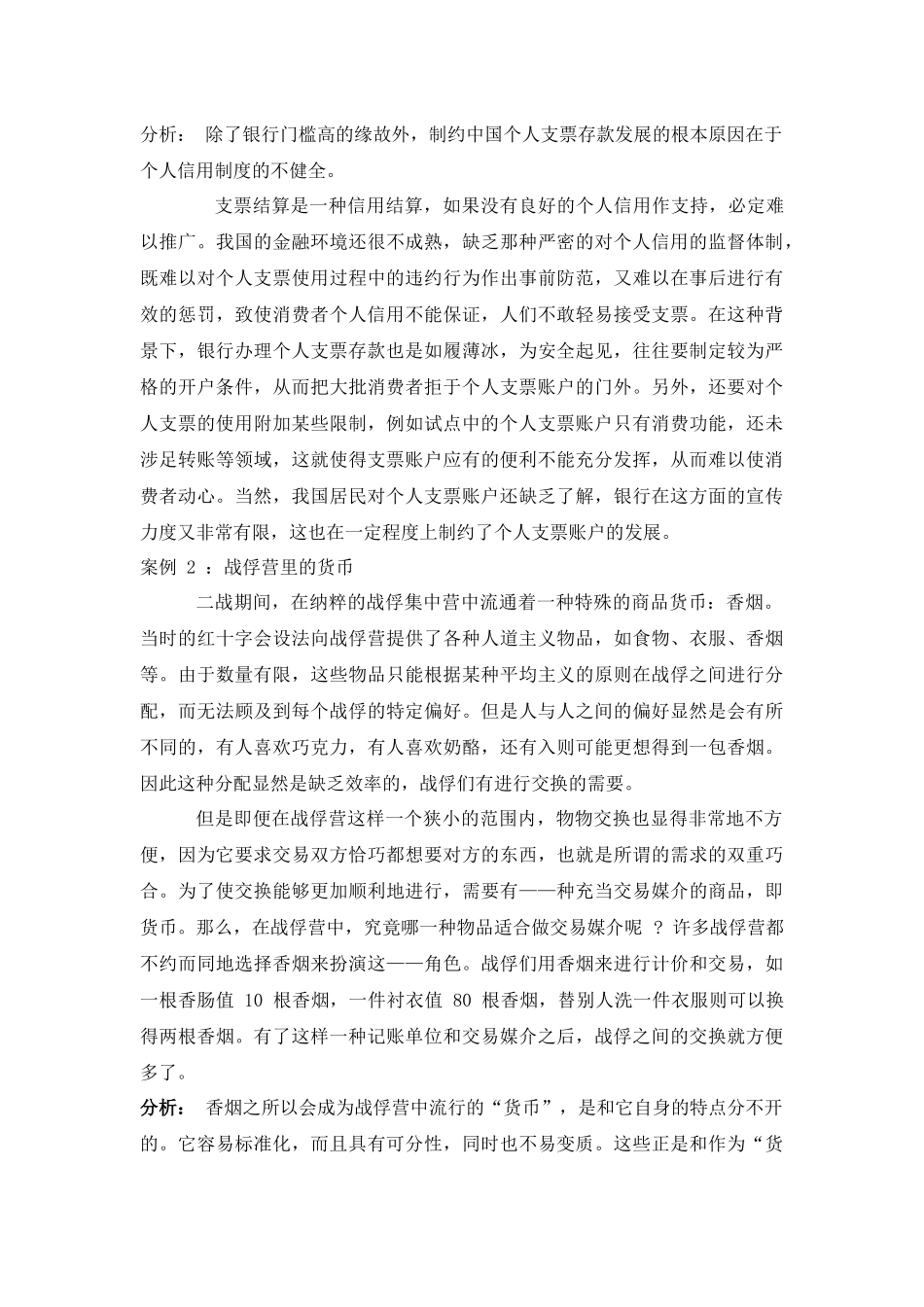 银行笔试资料1_第2页